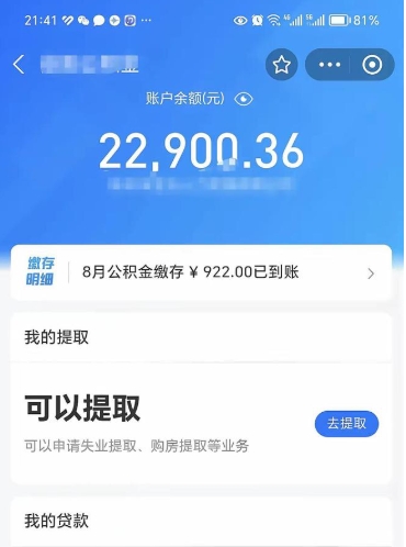 正定封存的公积金怎么取怎么取（封存以后的公积金怎么取）