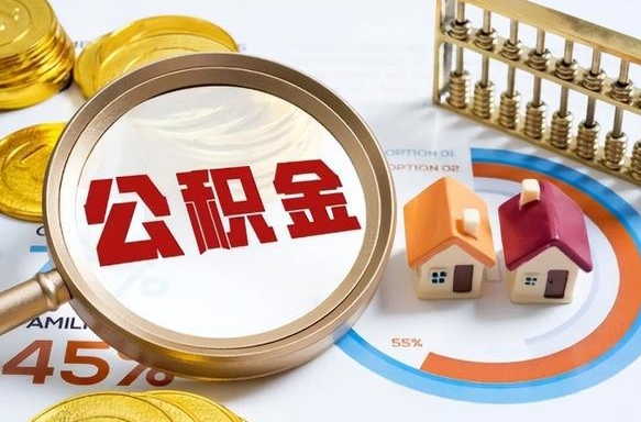 正定公积金要怎么取出来（2021住房公积金怎么取）